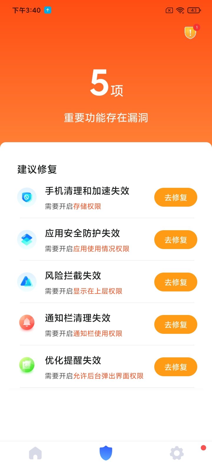 秒畅安全卫士官方版图1