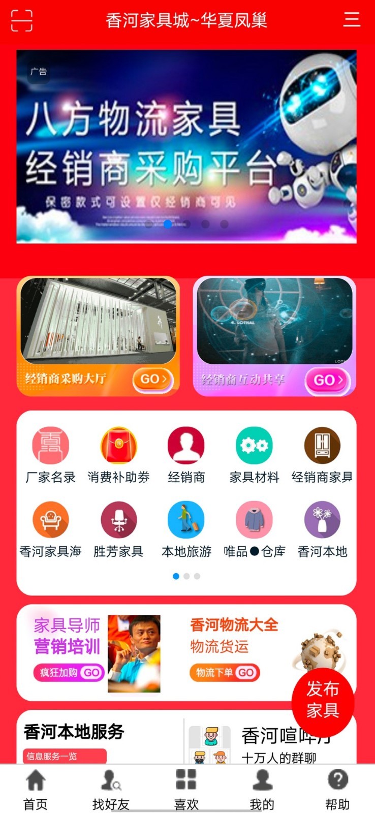 香河家具城网上商城app截图2