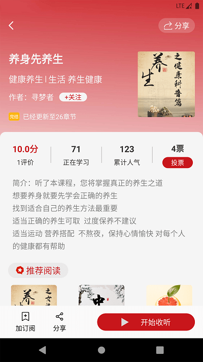 圆梦夜听图4