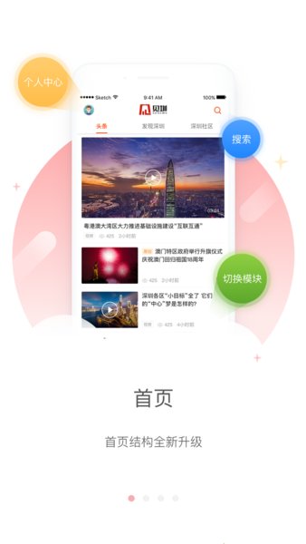 见圳客户端图2