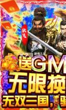 骑战三国GM无限送冲图4