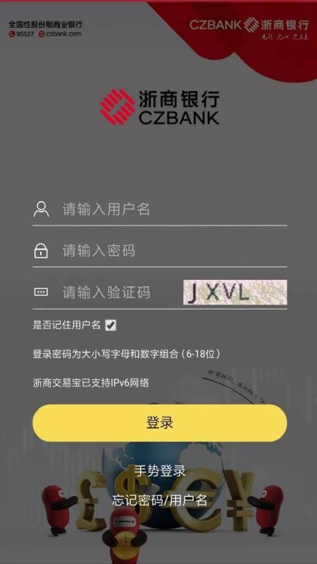 浙商交易宝图2