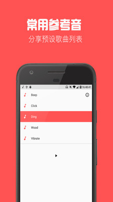 节拍器音乐截图3