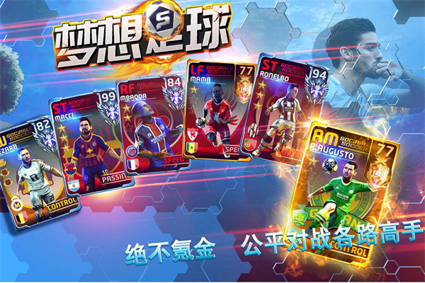 梦想足球九游版本图3