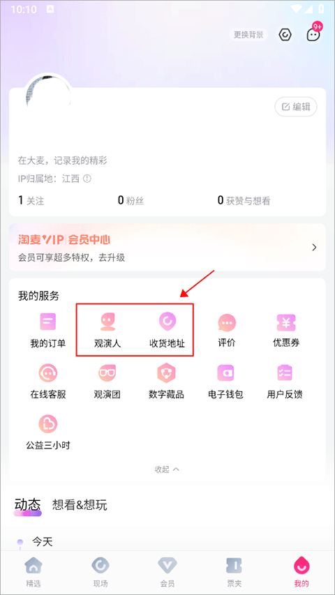 大麦APP截图2