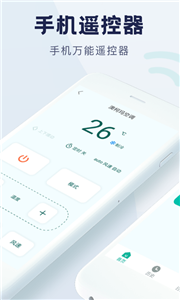 全能手机遥控器app图3
