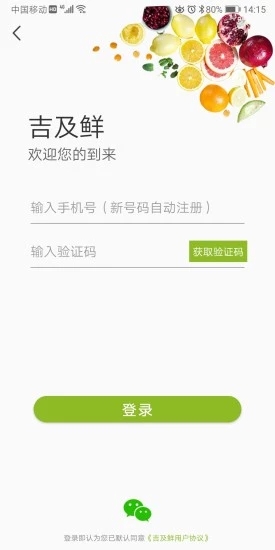 吉及鲜最新版本截图4