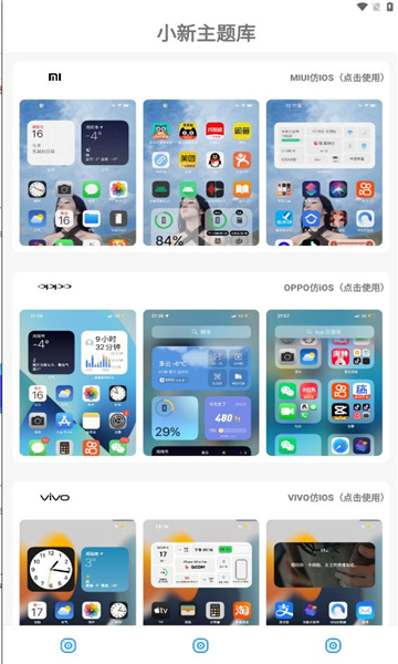 小新主题库app截图3