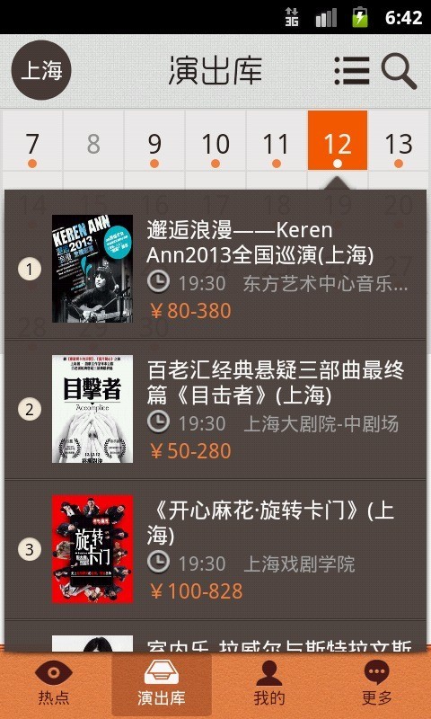 qq看演出图1