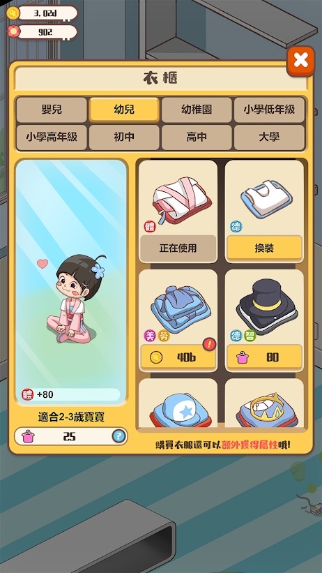 家长模拟器家长生存手册手游图3