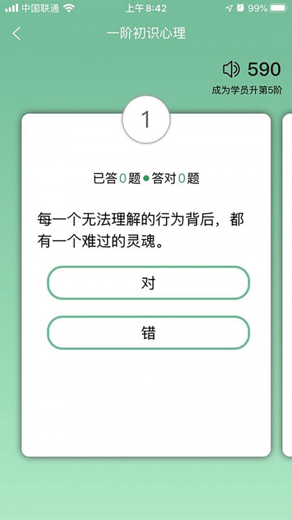 51心理学院app