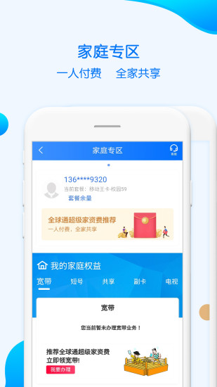 重庆移动掌上营业厅图3