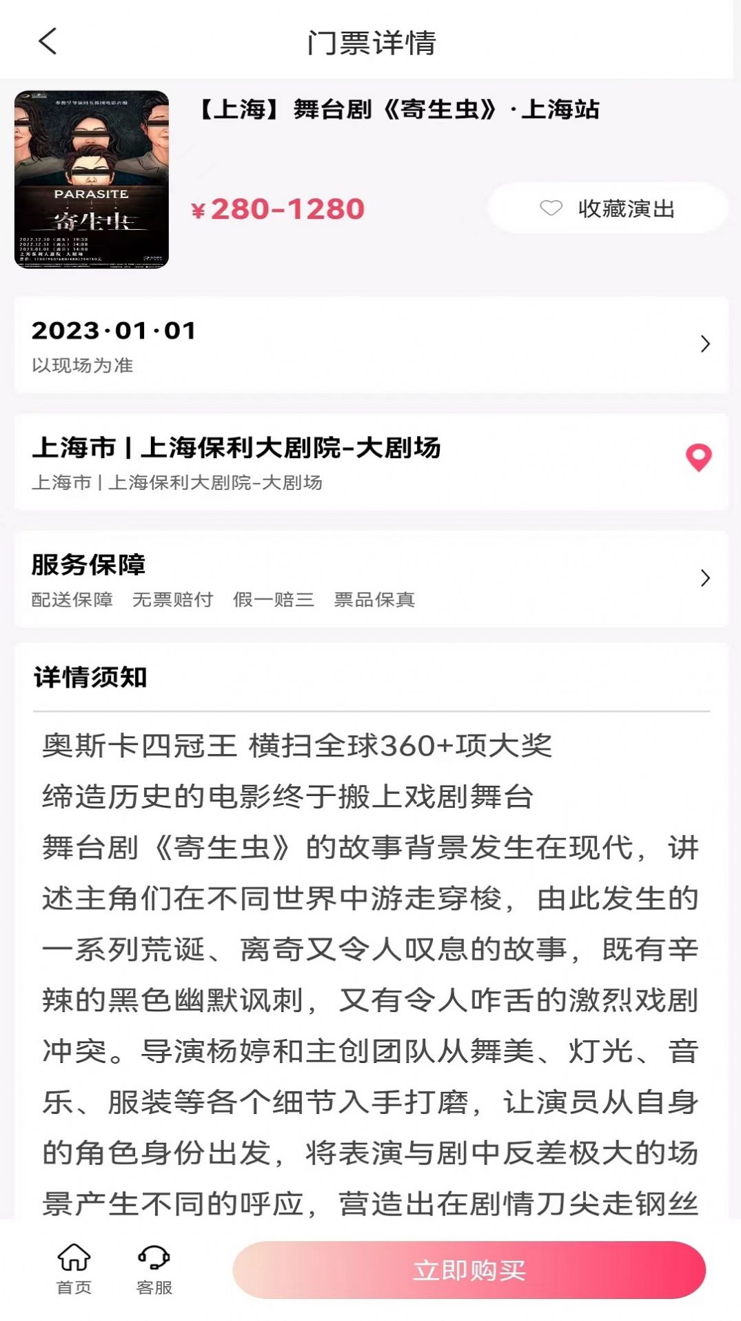 河马票务最新版