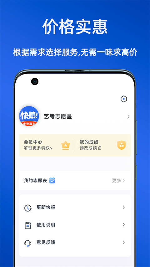 艺考志愿星图4