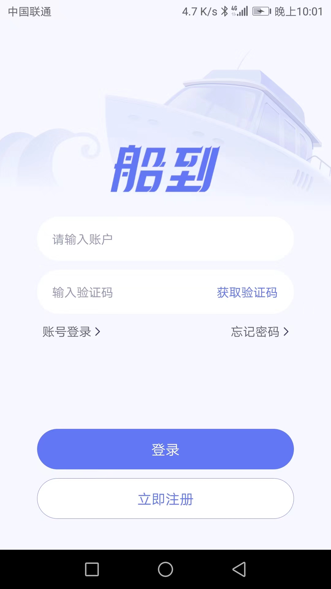 船到截图4