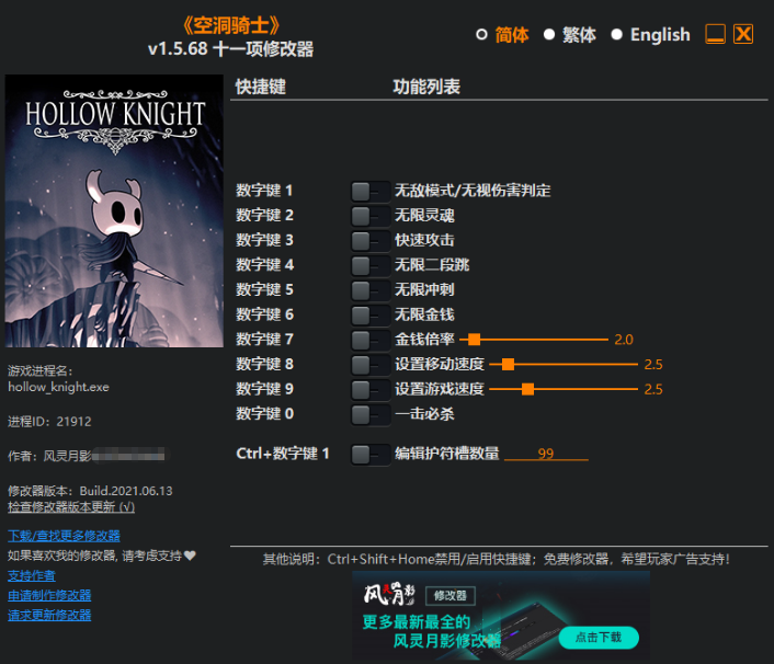 空洞骑士十一项修改器截图1