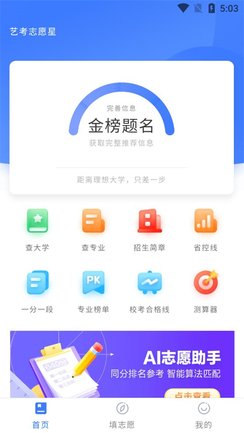 艺考志愿星图1
