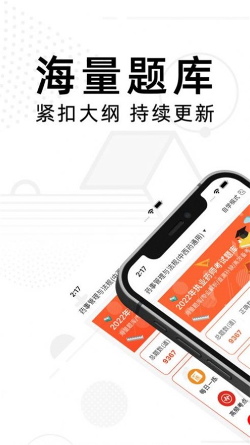 执业药师考试题库图1