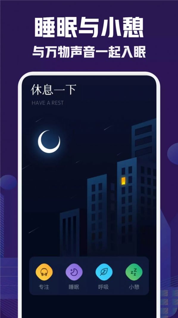 小红睡眠音乐截图2