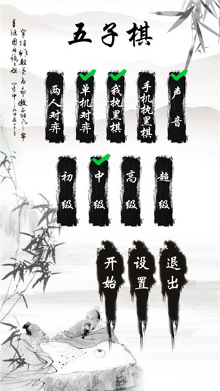 超级五子棋图2