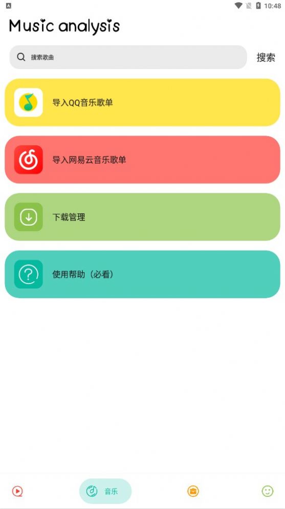 实用大师工具箱截图5