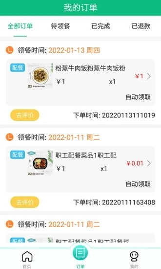 公交餐饮手机版图3