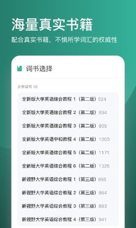 简背单词安卓版截图4