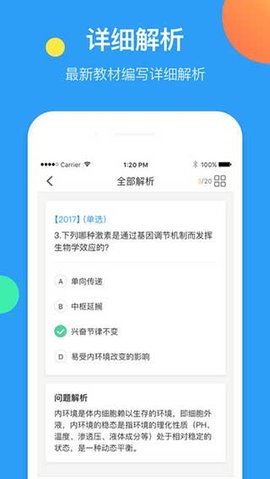 医学题库截图2