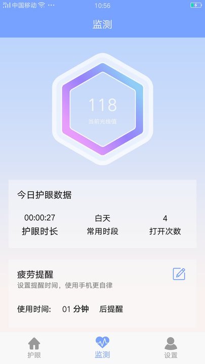 画质大师护眼app