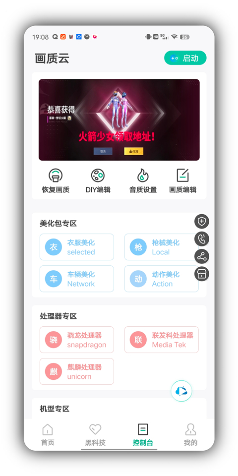 画质云盒app官方版图1