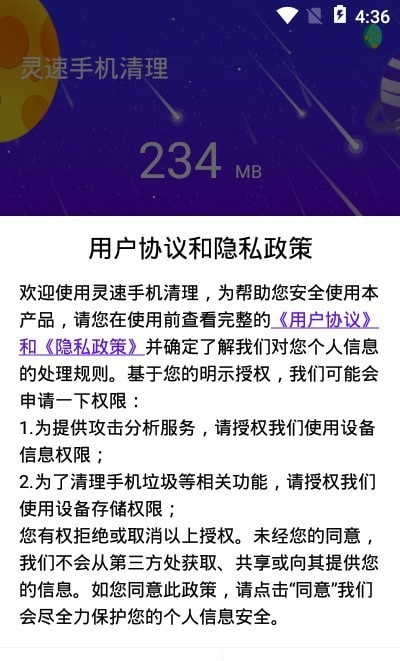 灵速手机清理app手机版图1