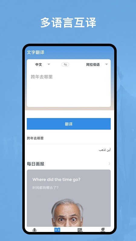 阿拉伯语翻译官图3