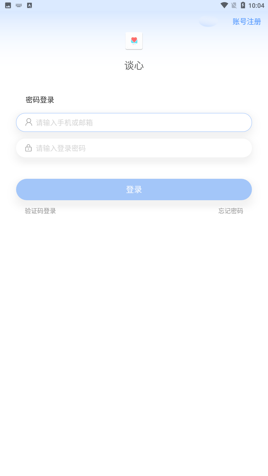 谈心app最新版2023下载截图2