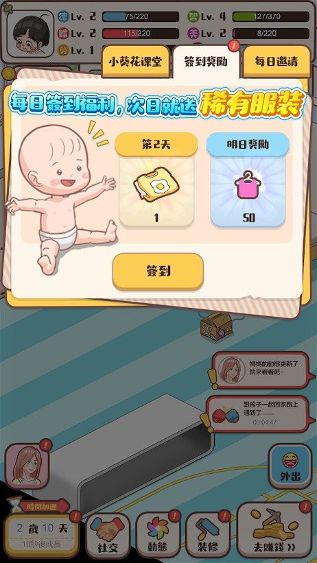 家长模拟器家长生存手册手游图2