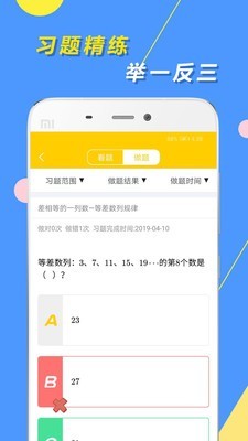 小学思维奥数最新版第2张截图