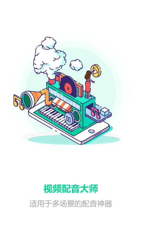 视频配音大师图2