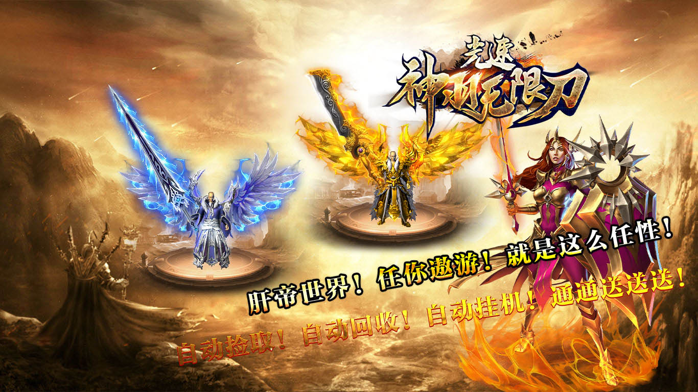 神羽超爆无限刀手游官方最新版图1