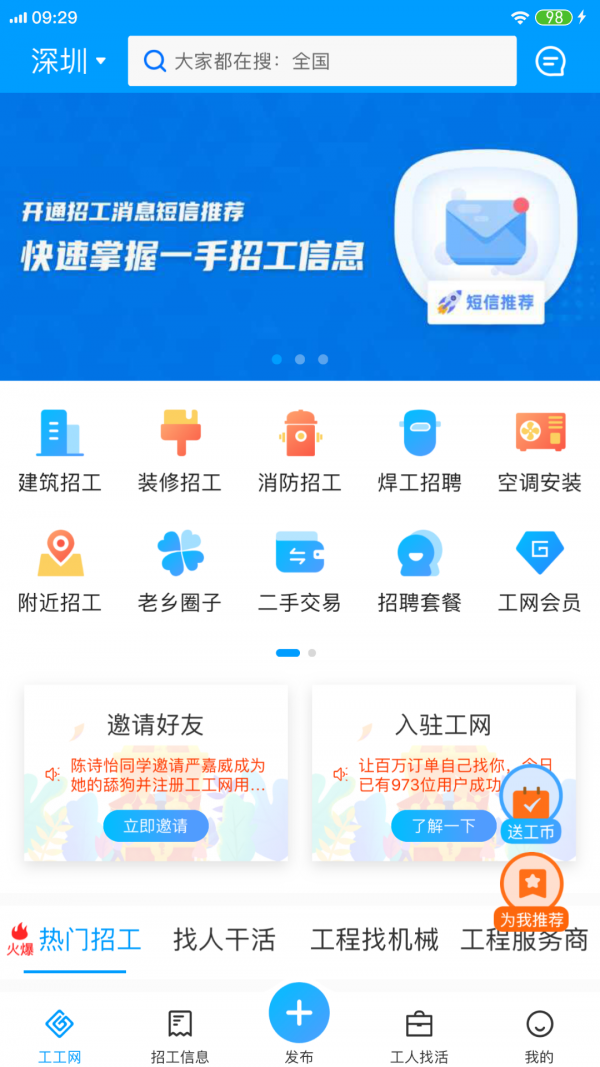 工工网安卓版图2