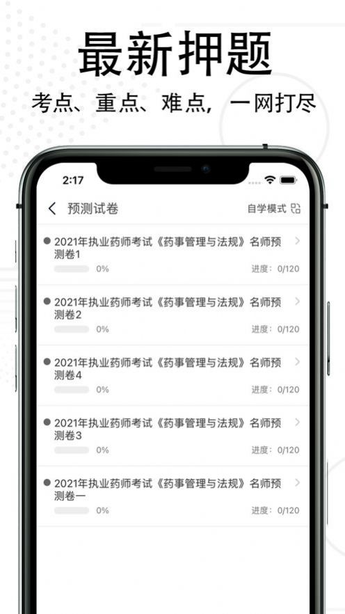 执业药师考试题库图2
