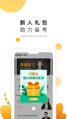 教师极易考图3