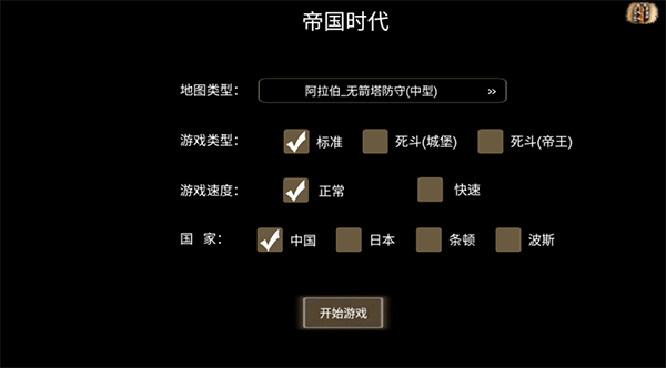  帝国时代单机手机版