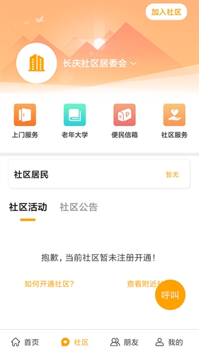 老来网社保认证下载官方app