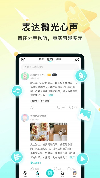 soul聊天
