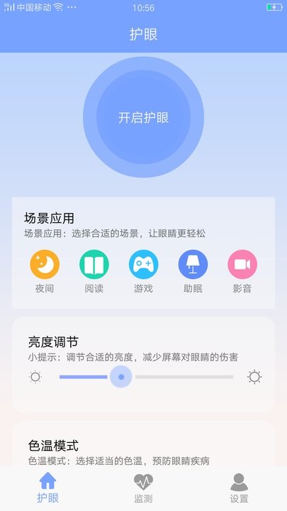 画质大师护眼app