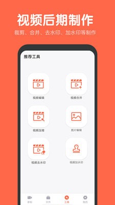 录屏鸭app第3张截图