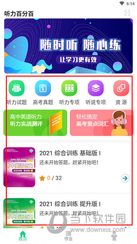 听力百分百教师端app手机版下载图1