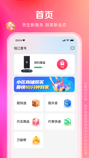 一秒到家app下载截图4