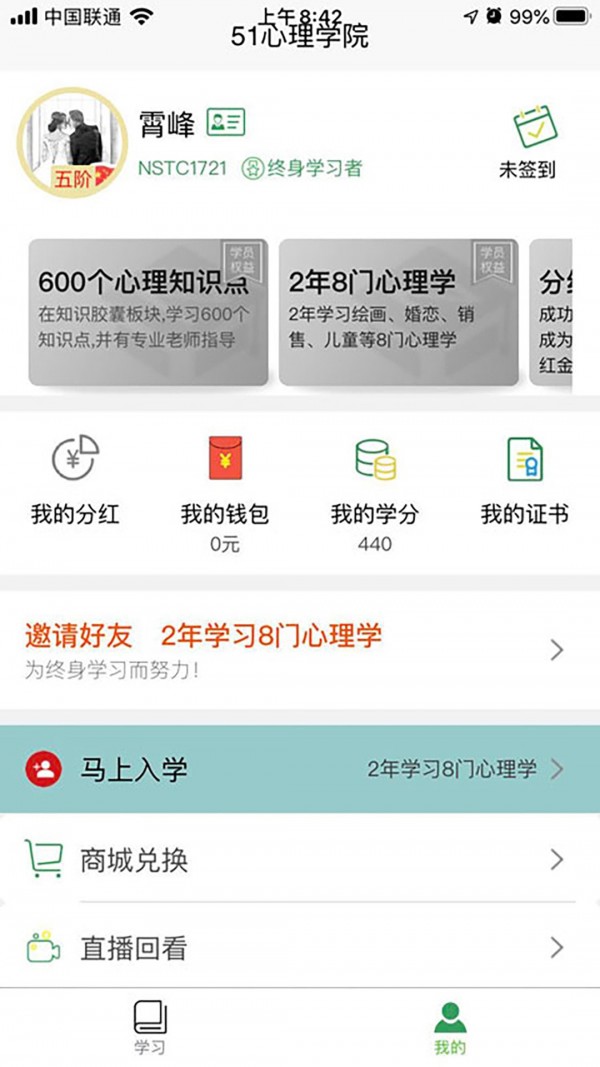 51心理学院app