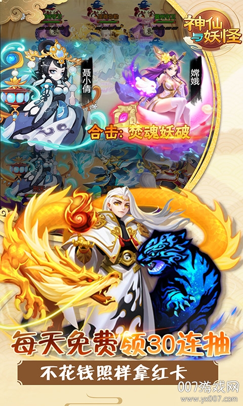 神仙与妖怪星耀版图1