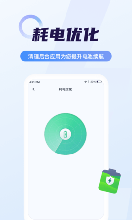 随心省电管家截图2